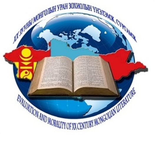 Гадаадууд биднээс илүү манай XX-р зууны бүтээлүүдийг судалдаг